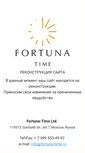 Mobile Screenshot of fortuna-time.ru